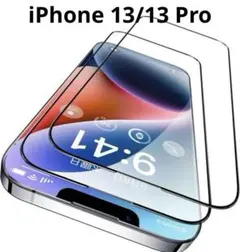 iPhone 13/13Pro 用 ガラスフィルム2枚 ガイド粋付き
