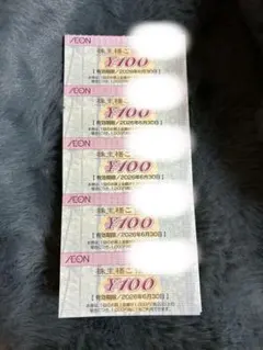 イオン株主優待券