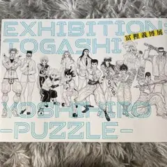 2025年最新】冨樫義博展 図録の人気アイテム - メルカリ