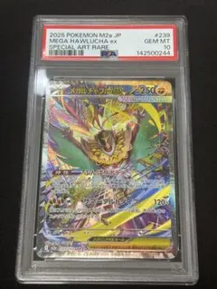 【PSA10】メガルチャブルex SAR 239/193 MEGAドリーム メガ