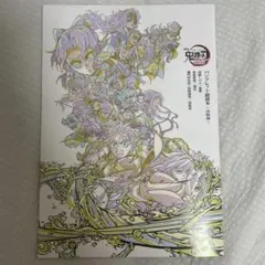 鬼滅の刃 映画 無限城編 入場者特典 第6弾 説明必読