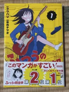 2026年最新】ふつうの軽音部の人気アイテム - メルカリ