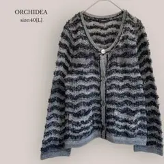 【オーキディア】ORCHIDEA✨美品✨ニットカーディガン　ノーカラージャケット
