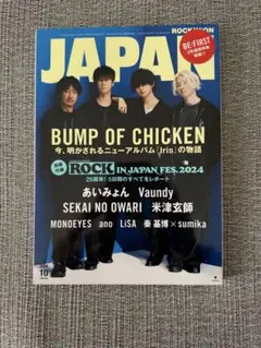 ROCKIN'ON JAPAN 2024年10月号