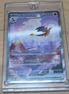 R*)様 リザードンex SAR SV2a ポケモンカード151 201/165