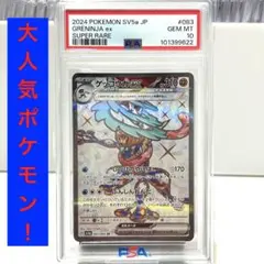 ク*ー様 【PSA10】ゲッコウガex 083/066 SR クリムゾンヘイズ