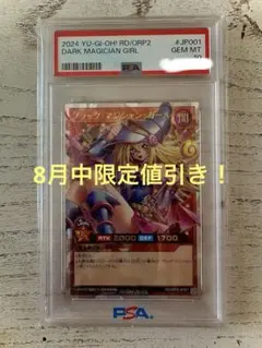 2024 ブラックマジシャンガール オーバーラッシュレア psa10 - メルカリ