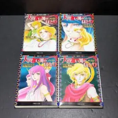 天は赤い河のほとり 外伝 小説 4冊セット 篠原千絵 a