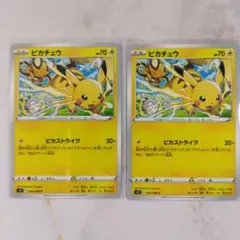 ポケモンカード ピカチュウ 024/098 C 2枚セット - メルカリ