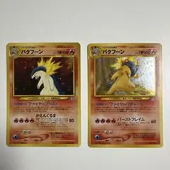 ポケモンカード 旧裏 バクフーン 2枚