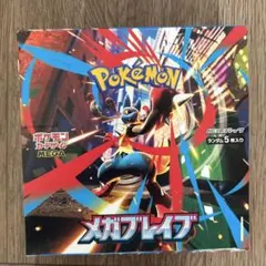 ポケモンカード メガブレイブ BOX シュリンクなし