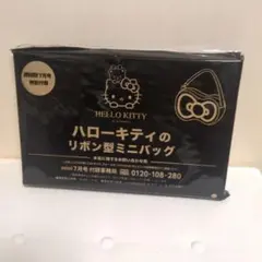 mini 7月号特別付録 ハローキティのリボン型ミニバッグ