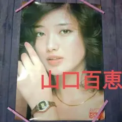 2025年最新】ポスター 山口百恵 カシオの人気アイテム - メルカリ