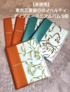 2026年最新】ディズニー 三菱銀行の人気アイテム - メルカリ