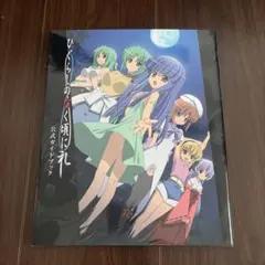 新品】ひぐらしのなく頃に 業 卒 お疲れ様本 イラスト集 - メルカリ