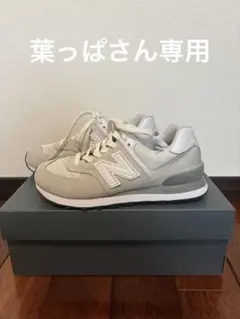 ニューバランススニーカー574 23cm