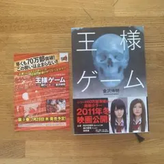 王様ゲーム 小説 定価1200円➕税
