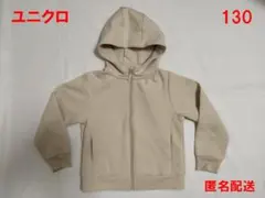 【130】ユニクロ　ウルトラストレッチドライスウェットフルジップパーカ