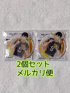カレーメシ　ハイキュー　影山飛雄　アクリルスタンド　2個セット　フタ止め　影山