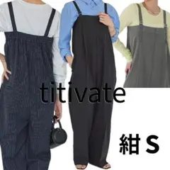 週末セール中■ titivate オーバーオール ベアオールインワン パンツ S