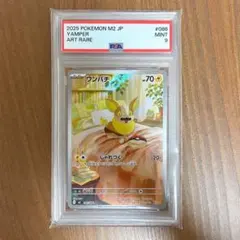 【極美品】ワンパチ086/080 AR PSA9