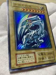 遊戯王 青眼の白龍 ブルーアイズ 初期 ウルトラレア