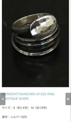 WERKSTATT:MUNCHEN M1222 リングセット 14号