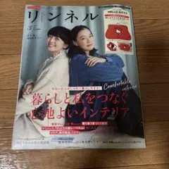 リンネル3月号（雑誌のみ）