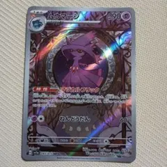 ムウマージ AR SV1a トリプレットビート 083/073 | Mercari