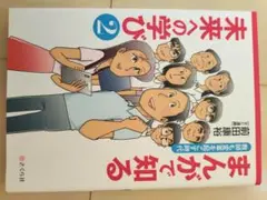 まんがで知る未来の学び2