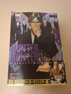 初版帯付き】ハンターハンター 11巻【匿名配送】 - メルカリ