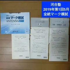 2026年最新】第4回 全統模試の人気アイテム - メルカリ