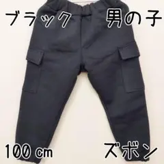 ☆新品☆ブラック☆裏起毛ズボン☆ズボン☆裏起毛☆100☆男の子☆保育園☆パンツ☆