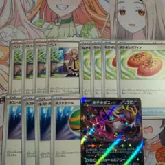 ペパー他セット