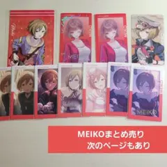 MEIKO まとめ売り 2026年最新】MEIKOまとめ売りの人気アイテム - メルカリ