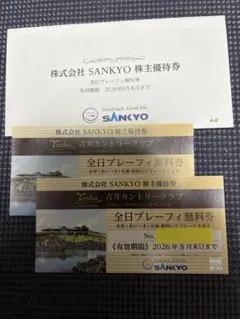 1人あたり14,000円 全日1組4名様プレー券　勝浦ゴルフ倶楽部 1人あたり12,500円 勝浦ゴルフ倶楽部 全日1組4名様プレーご招待券