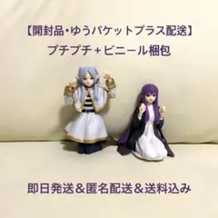 葬送のフリーレン ちょこのせプレミアムフィギュア フリーレン フェルン セット