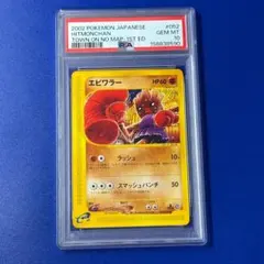 PSA鑑定品　エビワラー　旧裏　初版　マークなし　psa4　匿名発送 PSA鑑定品 エビワラー 旧裏 初版 マークなし psa4 匿名発送 - メルカリ