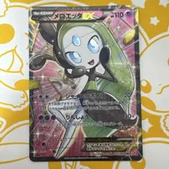 シャイニーコレクションメロエッタ SR メロエッタEX 販売 | [SC] コンセプトパック シャイニー