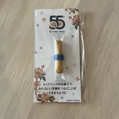 ヨックモック シガー 40年記念 ストラップ ヨックモック40周年記念 限定キーホルダー ノベルティ シガール