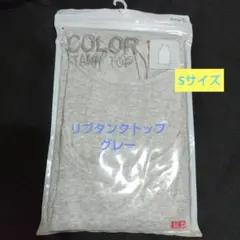 ユニクロ　カラーリブタンクトップ　Sサイズ グレー　メンズのサムネイル