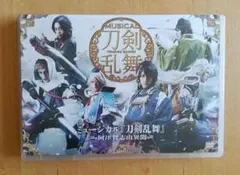 ミュージカル 刀剣乱舞 阿津賀志山異聞 DVD 佐藤流司 黒羽麻璃央 大平峻也