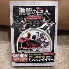 2025年最新】進撃の巨人 スペシャルファンブック 調査兵団特製