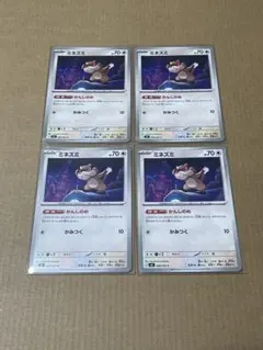 【デッキ強化】 ミネズミ かんしのめ 4枚 まとめ売り