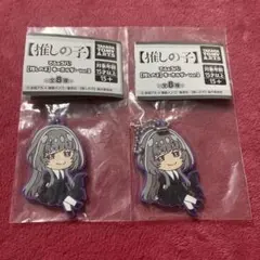 でふぉラバ！　推しの子　キーホルダー　Vol.3 ツクヨミ　2個セット