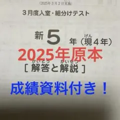 2026年最新】Sapix 5年 組分けの人気アイテム - メルカリ