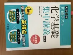 共通テスト　化学基礎 集中講座改訂版