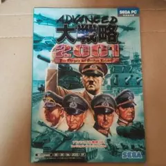 アドバンスド大戦略2001公式ガイドブック アドバンスド大戦略2001公式ガイドブック: Windows95/98Me対応 |本
