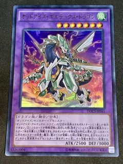 オッドアイズ・ボルテックス・ドラゴン レリーフ - メルカリ