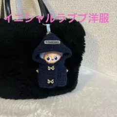 ダッフル風コート　イニシャルラブブ洋服　ミニラブブ洋服　ぬい服　着せ替え